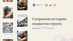 истории героев.jpg