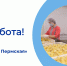 ЕСТЬ РАБОТА! - Центр занятости населения