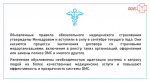 Правила обязательного медицинского страхования