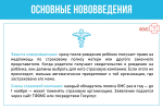 Правила обязательного медицинского страхования