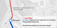 С 29 ноября и 1 декабря изменится расписание движения на ряде маршрутов - Городское управление транспорта