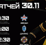 Анонс30 ноября 25.jpg - Центр спортивной подготовки