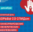 В России проходит неделя борьбы со СПИДом - Министерство здравоохранения