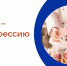 PROтебя - PROпрофессию - Центр занятости населения