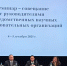 Ректор ПГИК принимает участие в семинаре-совещании с руководителями научных и образовательных организаций в Министерстве культуры РФ - ПГИИК