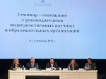 Ректор ПГИК принимает участие в семинаре-совещании с руководителями научных и образовательных организаций в Министерстве культуры РФ
