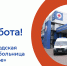 ЕСТЬ РАБОТА! - Центр занятости населения