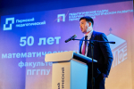 В Пермском педагогическом состоялся первый Пермский съезд учителей точных и естественных наук