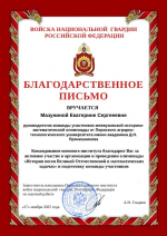 Участие студентов АгроТехноУнивера в историко-математической олимпиаде в ПВИ войск национальной гвардии РФ