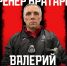 Валерий Шанталосов - Новый Компаньон