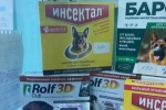 Пермского предпринимателя оштрафовали за продажу опасных ветеринарных препаратов