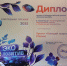 Диплом за Поющий газон - Новый Компаньон