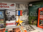 Книжная выставка «Во славу Героев Отечества»