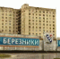 В Соликамске на сильвинитовой фабрике произошел несчастный случай - Ветта
