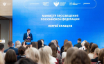 Специалист пресс-службы университета участвует во Всероссийском семинаре Минпросвещения