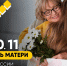 30 ноября — день матери! - ЗУИЭП