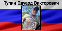 Тупин - Новый Компаньон