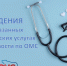 У жителей Пермского края есть возможность узнать информацию об оказанной медицинской помощи по полису ОМС - ТФОМС Пермского края