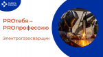 PROтебя - PROпрофессию