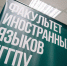 Студентка университета стала призёром международного конкурса по лингвистике и лингводидактике - ПГГПУ