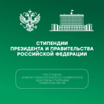 Студенты Пермского АгроТехноУнивера стали обладателями стипендии Правительства России