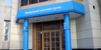 ФНС, налоговая - Новый Компаньон