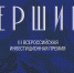 Приглашаем принять участие в III Всероссийской инвестиционной премии «Вершина». - Пермская ТПП