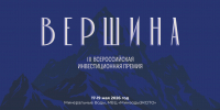 Приглашаем принять участие в III Всероссийской инвестиционной премии «Вершина». - Пермская ТПП