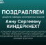 Поздравляем доцента А.С. Киндеркнехт с успешной защитой докторской диссертации! - ПГСХА