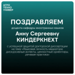 Поздравляем доцента А.С. Киндеркнехт с успешной защитой докторской диссертации!