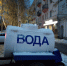 Вода - Новый Компаньон