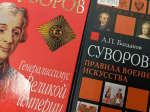 Книжная выставка «Нет для русского солдата неприступных крепостей»