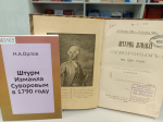 Книжная выставка «Нет для русского солдата неприступных крепостей»
