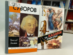 Книжная выставка «Нет для русского солдата неприступных крепостей»