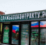 пункт отбора на СВО - Новый Компаньон