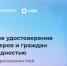 В MAX теперь доступны удостоверения пенсионеров и граждан с инвалидностью - Министерство информразвития и связи