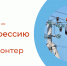 «PROтебя - PROпрофессию» - Центр занятости населения