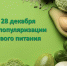 Неделя популяризации здорового питания - ТФОМС Пермского края