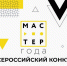 Отборочный (институциональный) этап Регионального этапа Всероссийского конкурса «Мастер года» 2026. - Базовый медколледж