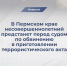 В Пермском крае несовершеннолетний предстанет перед судом по обвинению в приготовлении террористического акта - Следственный комитет