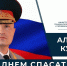 Глава МЧС России Александр Куренков поздравляет сотрудников и ветеранов ведомства с Днем спасателя и 35-летием со дня основания МЧС России - ГУ МЧС России по Пермскому краю