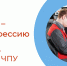 PROтебя - PROпрофессию - Центр занятости населения
