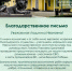 Благодарность студентам — участникам народного хора ПГИК под руководством Т.П. Цыкуновой от Краевой клинической больницы за концертную программу для пациентов клиники — раненых участников СВО - ПГИИК