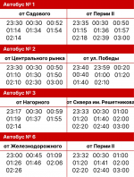 В Перми в новогоднюю ночь будет продлена работа общественного транспорта