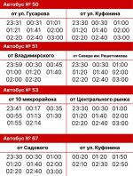 В Перми в новогоднюю ночь будет продлена работа общественного транспорта