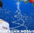 Глава МЧС России Александр Куренков поздравляет с Новым 2026 годом и Рождеством Христовым - ГУ МЧС России по Пермскому краю