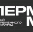 Музей современного искусства теперь официально называется ПЕРММ - Комсомольская Правда