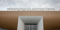 В пермском аэропорту задерживаются несколько рейсов - Комсомольская Правда
