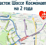 В Перми перекрыли участок Шоссе Космонавтов на 2 года - VikiPerm.Com