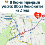 В Перми перекрыли участок Шоссе Космонавтов на 2 года
